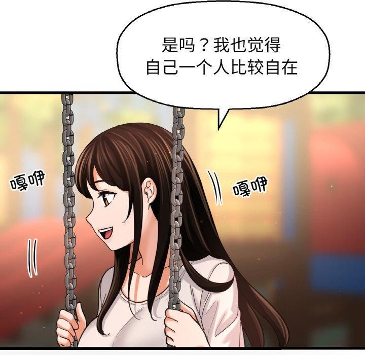 《我的女王》漫画 第49話