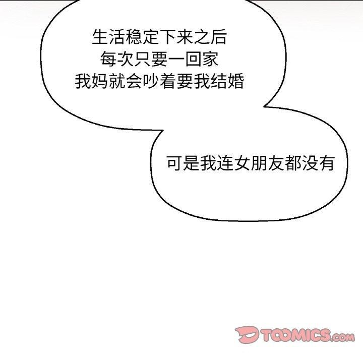 《我的女王》漫画 第49話