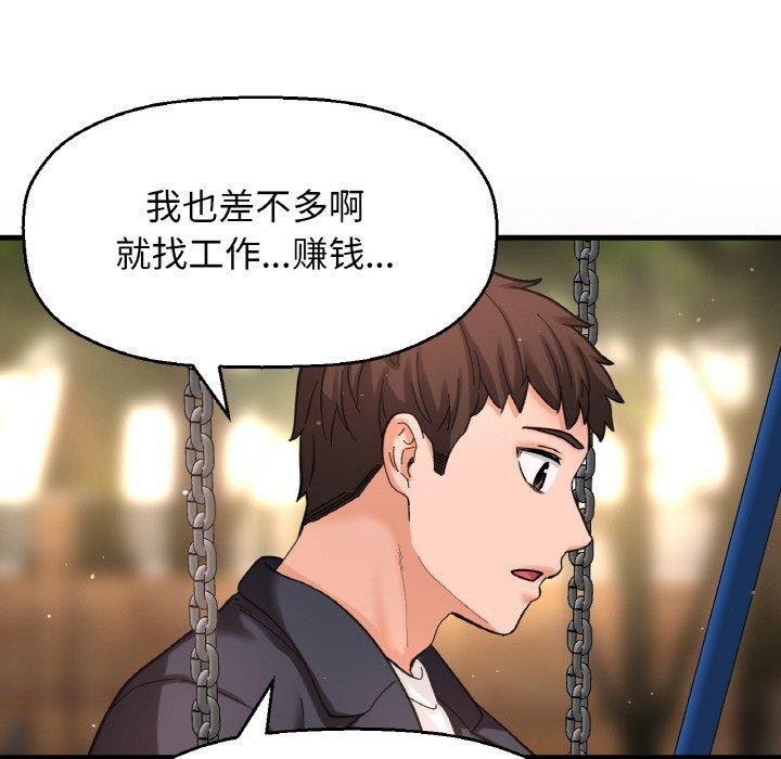 《我的女王》漫画 第49話