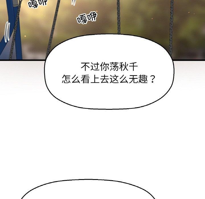 《我的女王》漫画 第49話