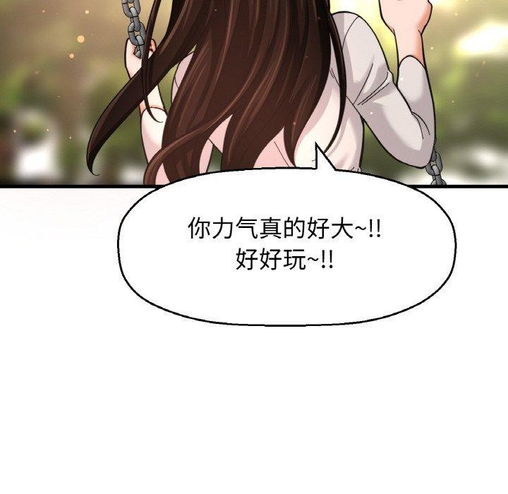 《我的女王》漫画 第49話