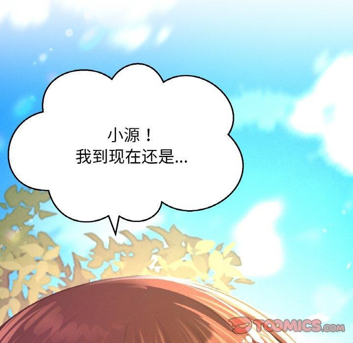 《我的女王》漫画 第49話