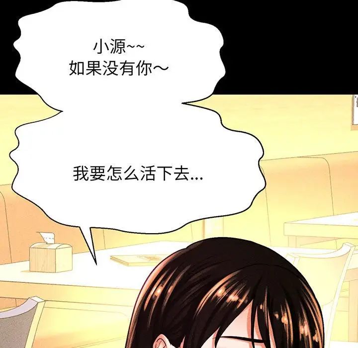 《我的女王》漫画 第5話