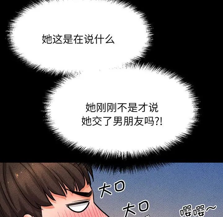 《我的女王》漫画 第5話