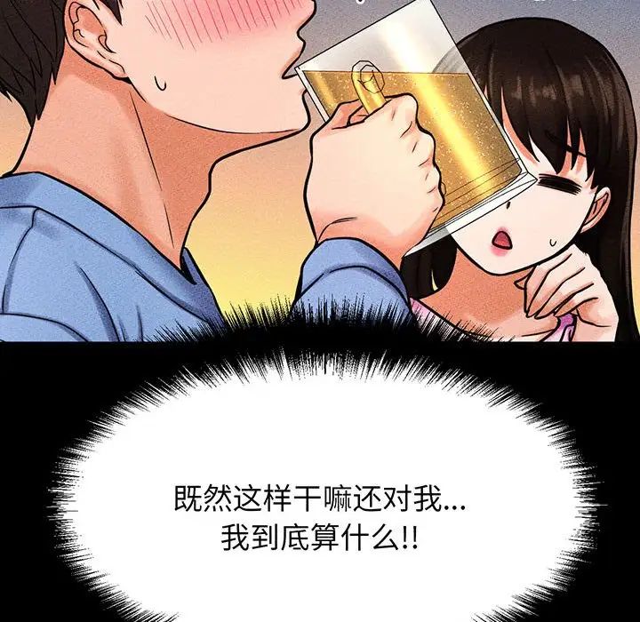 《我的女王》漫画 第5話