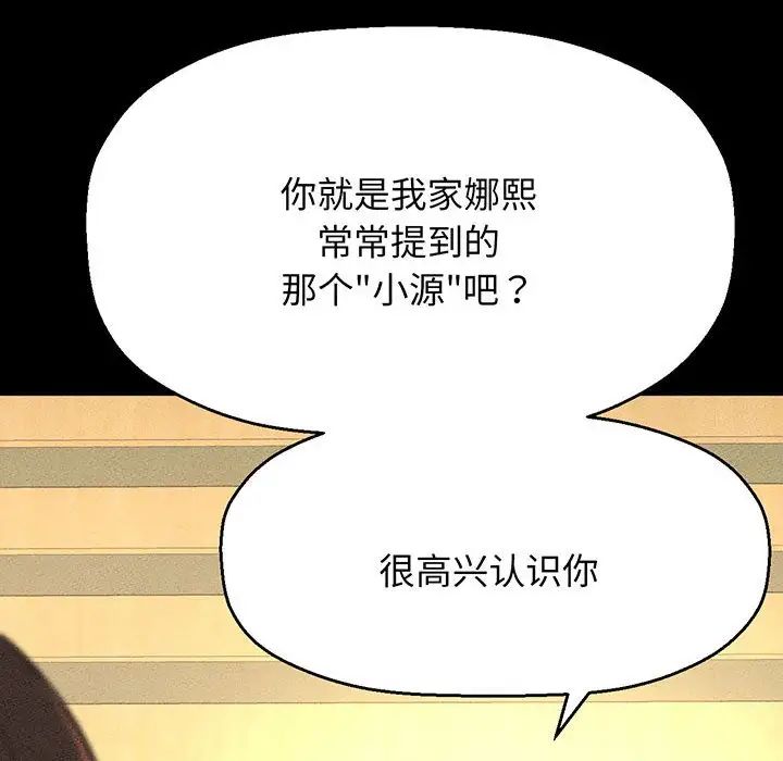 《我的女王》漫画 第5話