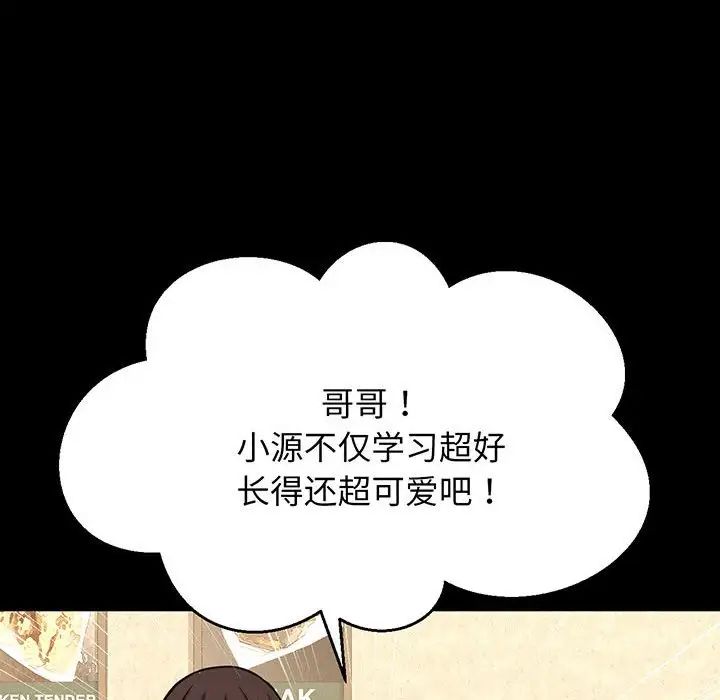 《我的女王》漫画 第5話