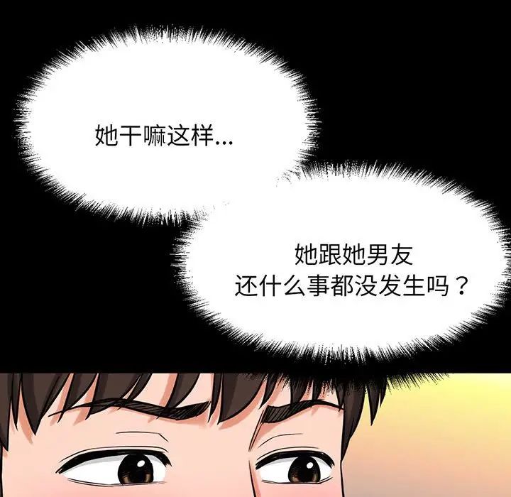 《我的女王》漫画 第5話