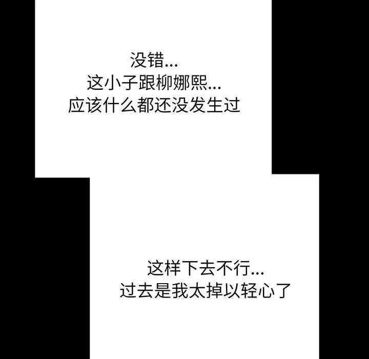 《我的女王》漫画 第5話