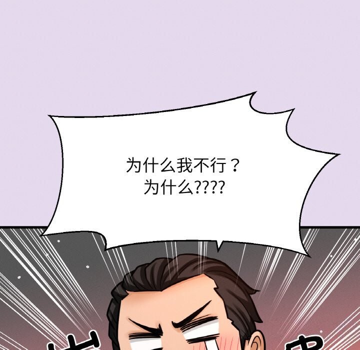 《我的女王》漫画 第50話
