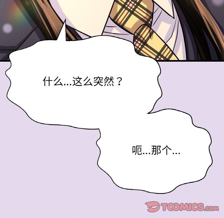 《我的女王》漫画 第50話