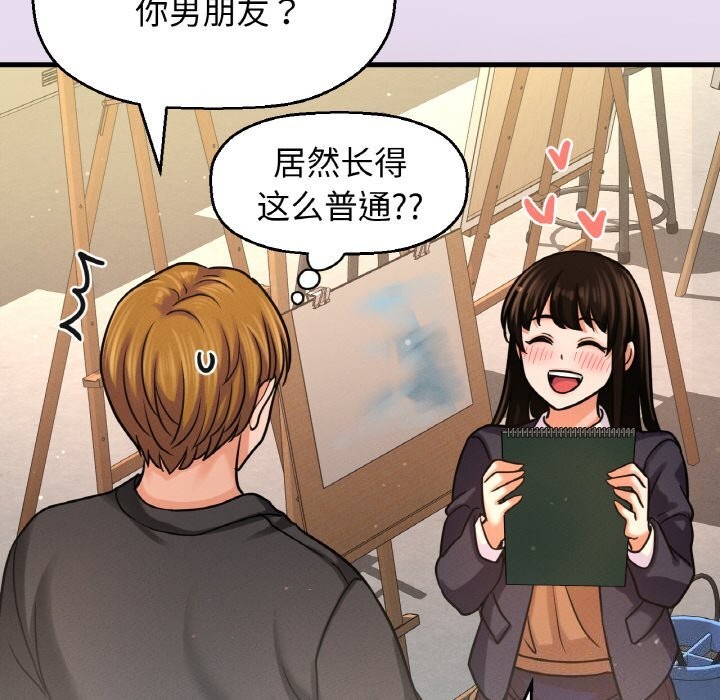 《我的女王》漫画 第50話
