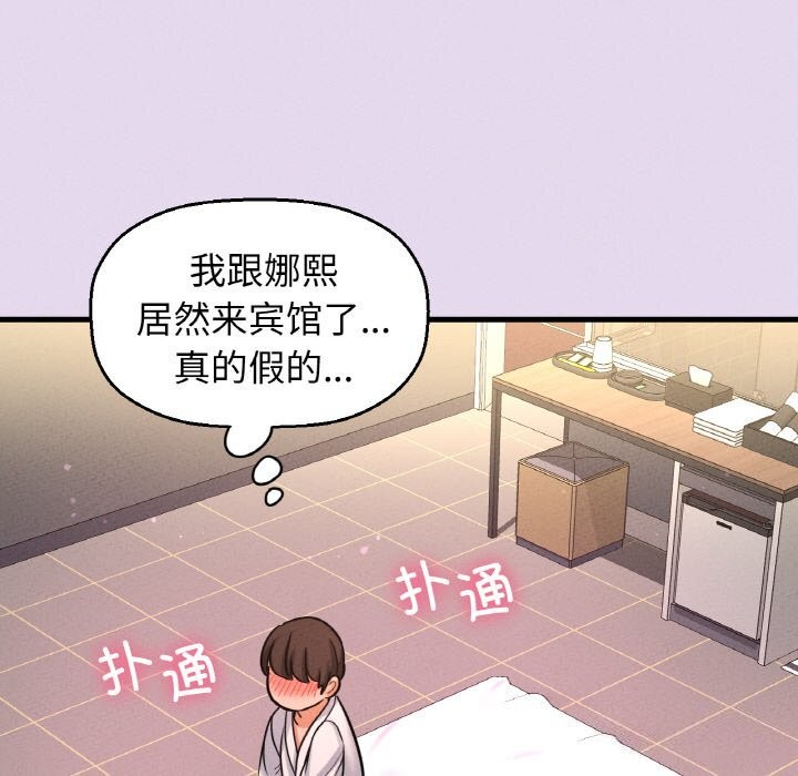 《我的女王》漫画 第50話