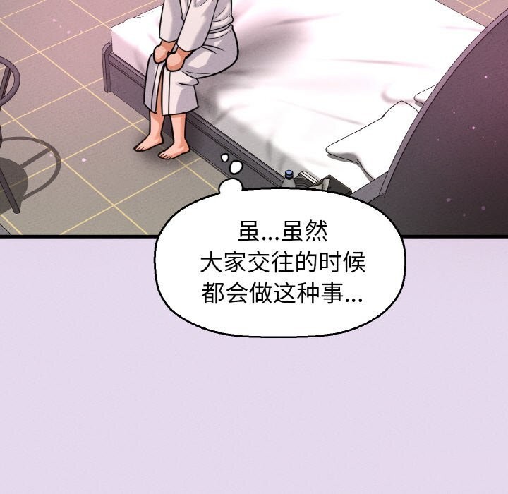 《我的女王》漫画 第50話