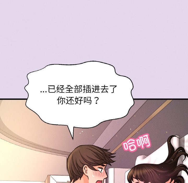 《我的女王》漫画 第50話