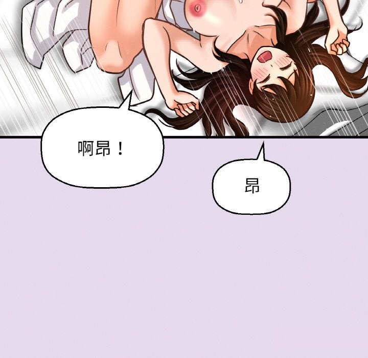 《我的女王》漫画 第50話