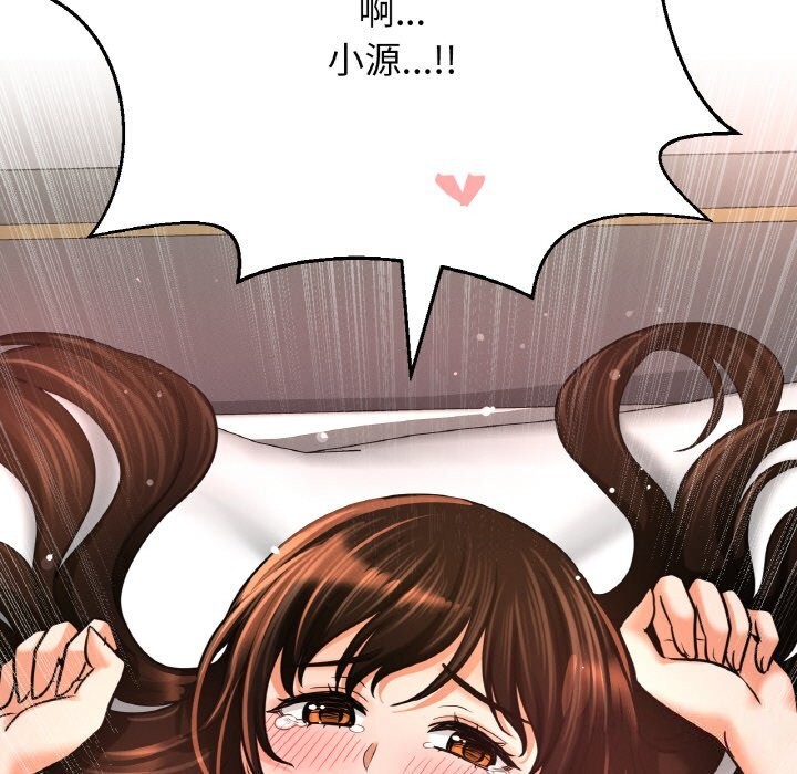 《我的女王》漫画 第50話