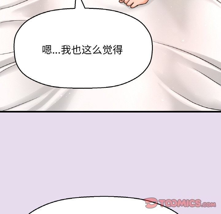 《我的女王》漫画 第50話