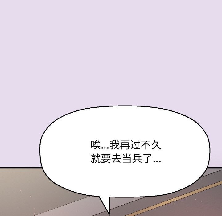 《我的女王》漫画 第50話
