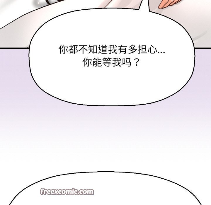 《我的女王》漫画 第50話