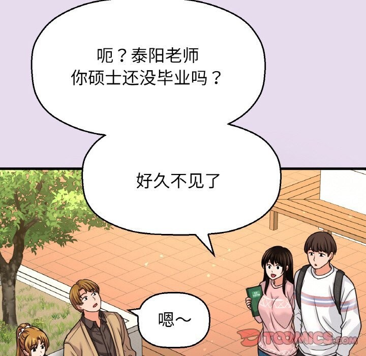 《我的女王》漫画 第50話