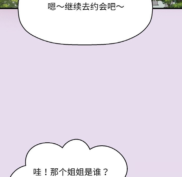 《我的女王》漫画 第50話