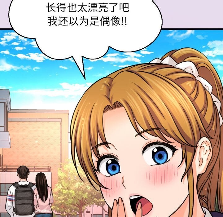 《我的女王》漫画 第50話