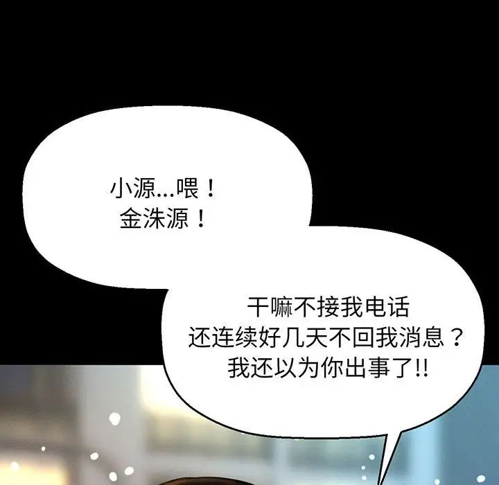 《我的女王》漫画 第6話