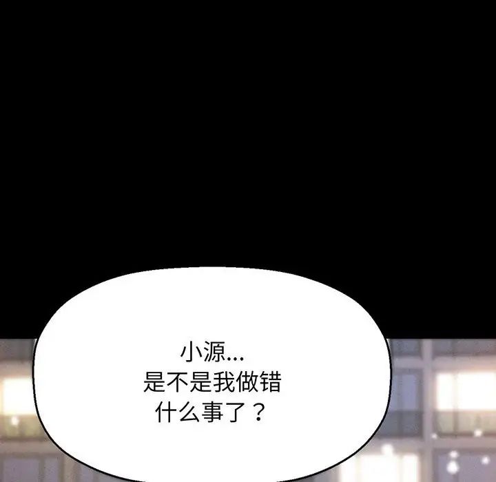 《我的女王》漫画 第6話