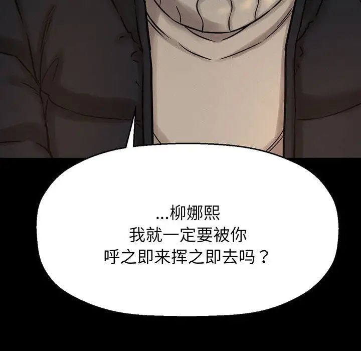 《我的女王》漫画 第6話