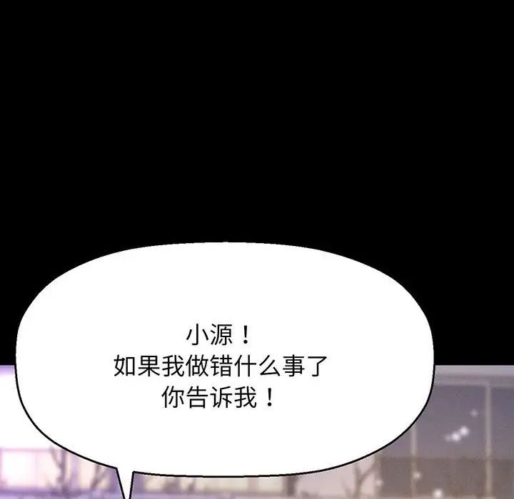 《我的女王》漫画 第6話