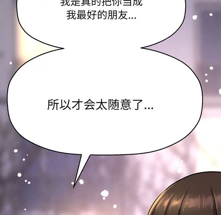 《我的女王》漫画 第6話