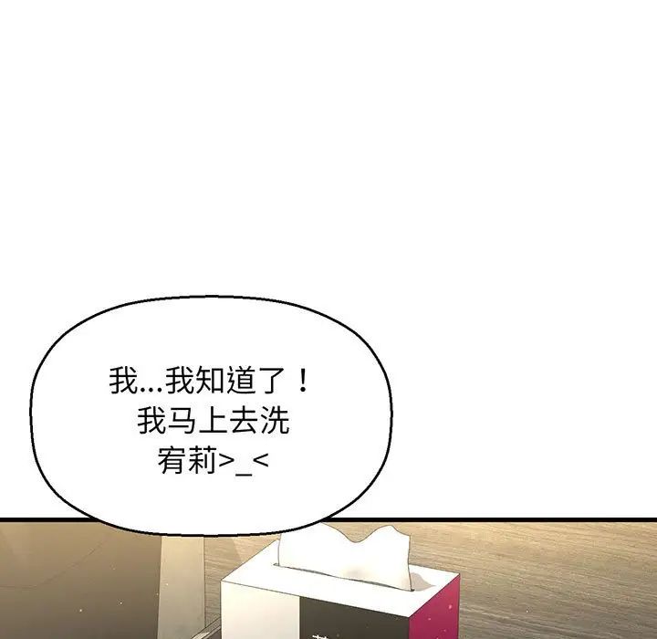 《我的女王》漫画 第6話