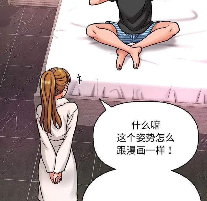 《我的女王》漫画 第6話