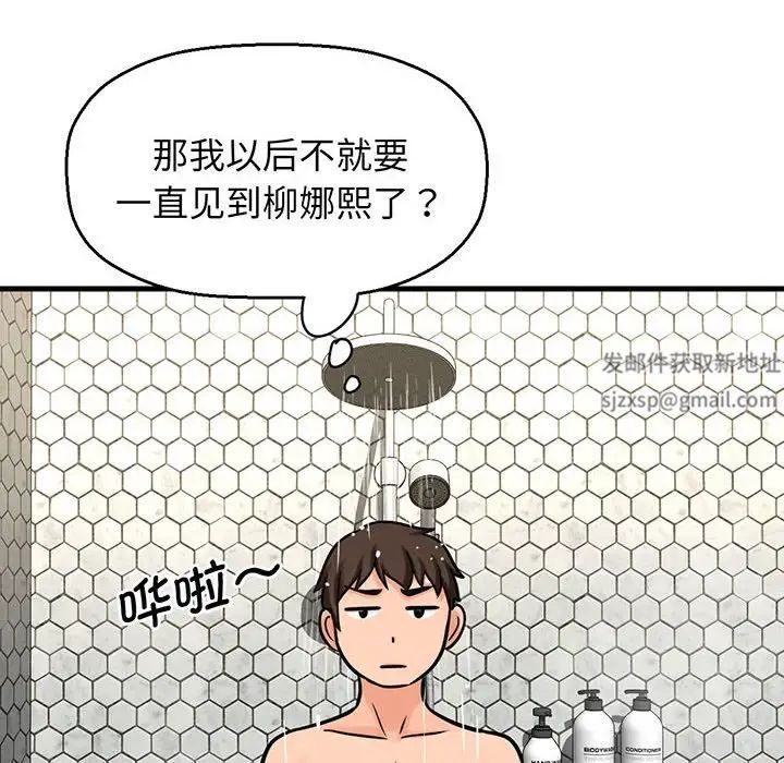 《我的女王》漫画 第6話
