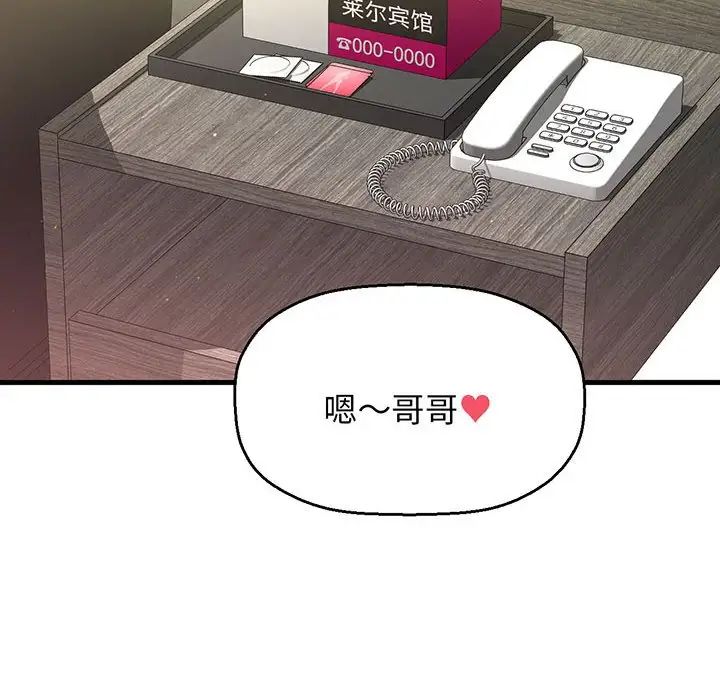 《我的女王》漫画 第6話