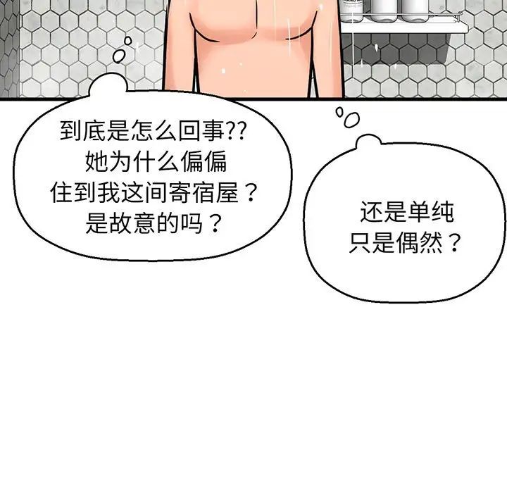 《我的女王》漫画 第6話