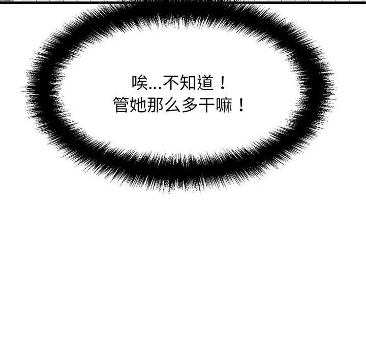 《我的女王》漫画 第6話