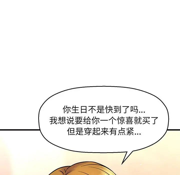 《我的女王》漫画 第6話