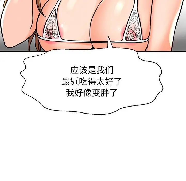 《我的女王》漫画 第6話