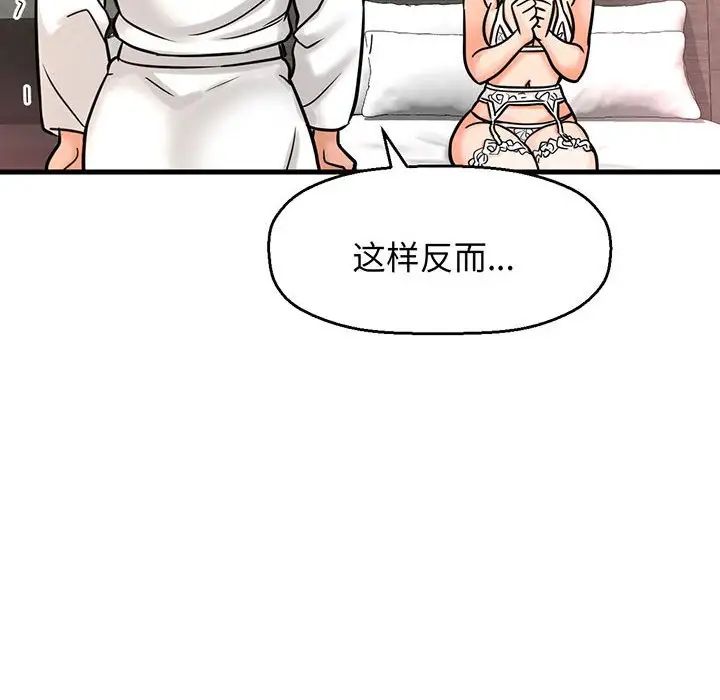 《我的女王》漫画 第6話
