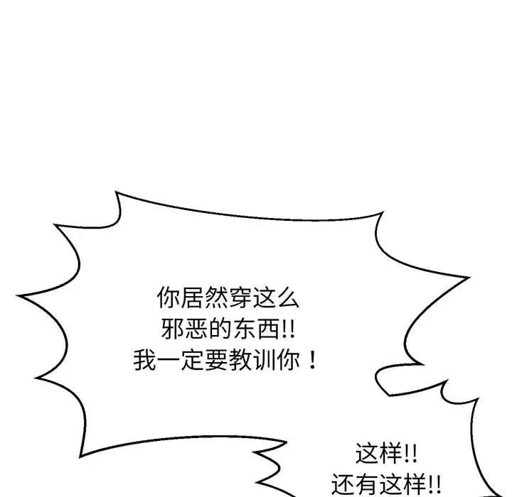 《我的女王》漫画 第6話
