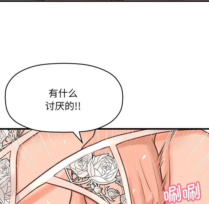 《我的女王》漫画 第6話