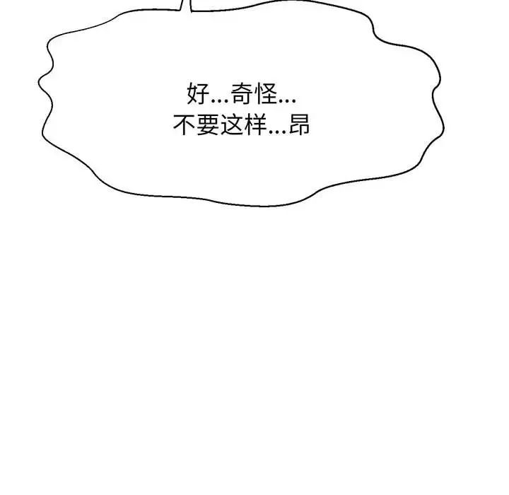 《我的女王》漫画 第6話