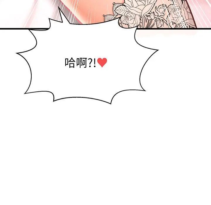 《我的女王》漫画 第6話