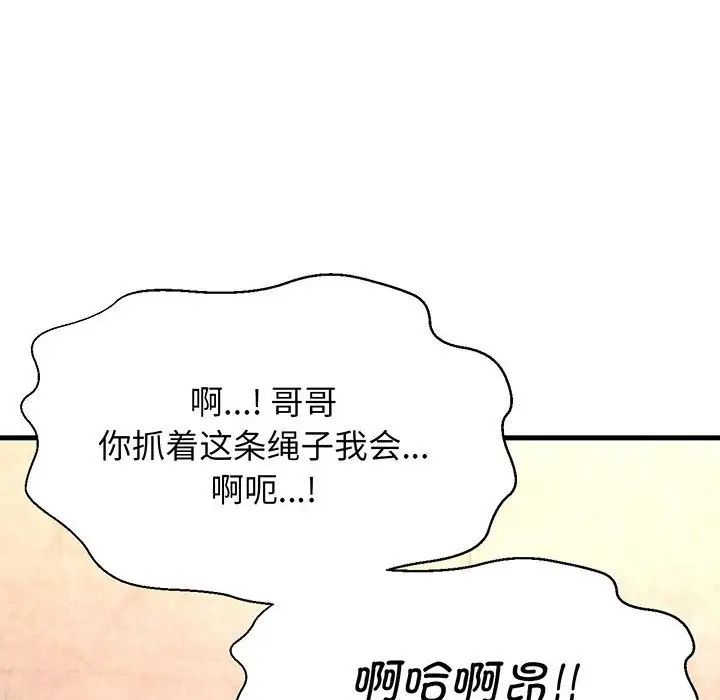 《我的女王》漫画 第6話