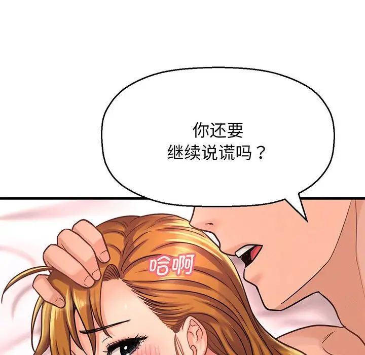 《我的女王》漫画 第6話