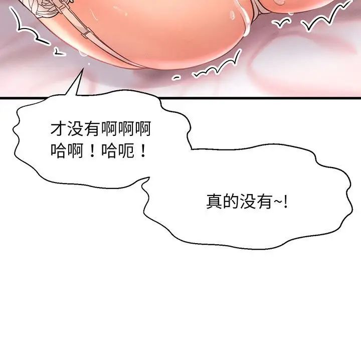 《我的女王》漫画 第6話