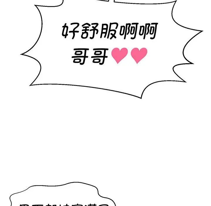 《我的女王》漫画 第6話