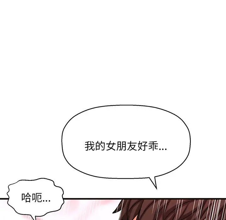 《我的女王》漫画 第6話